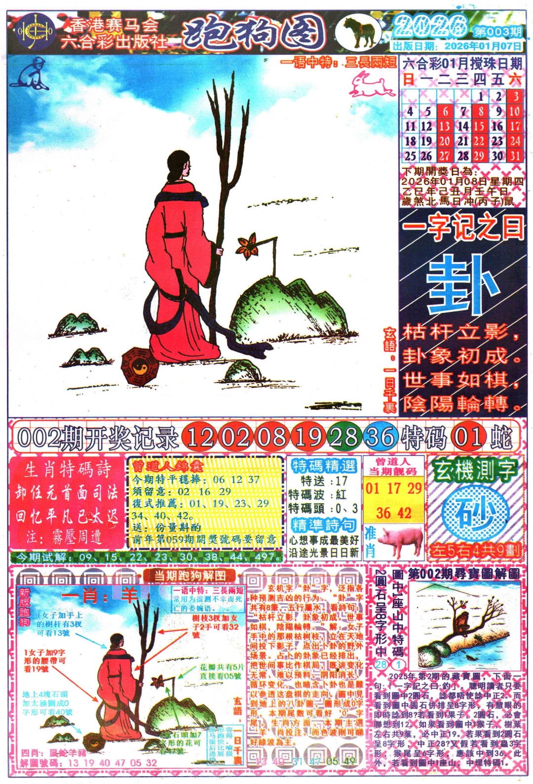 003期跑狗图A[图]